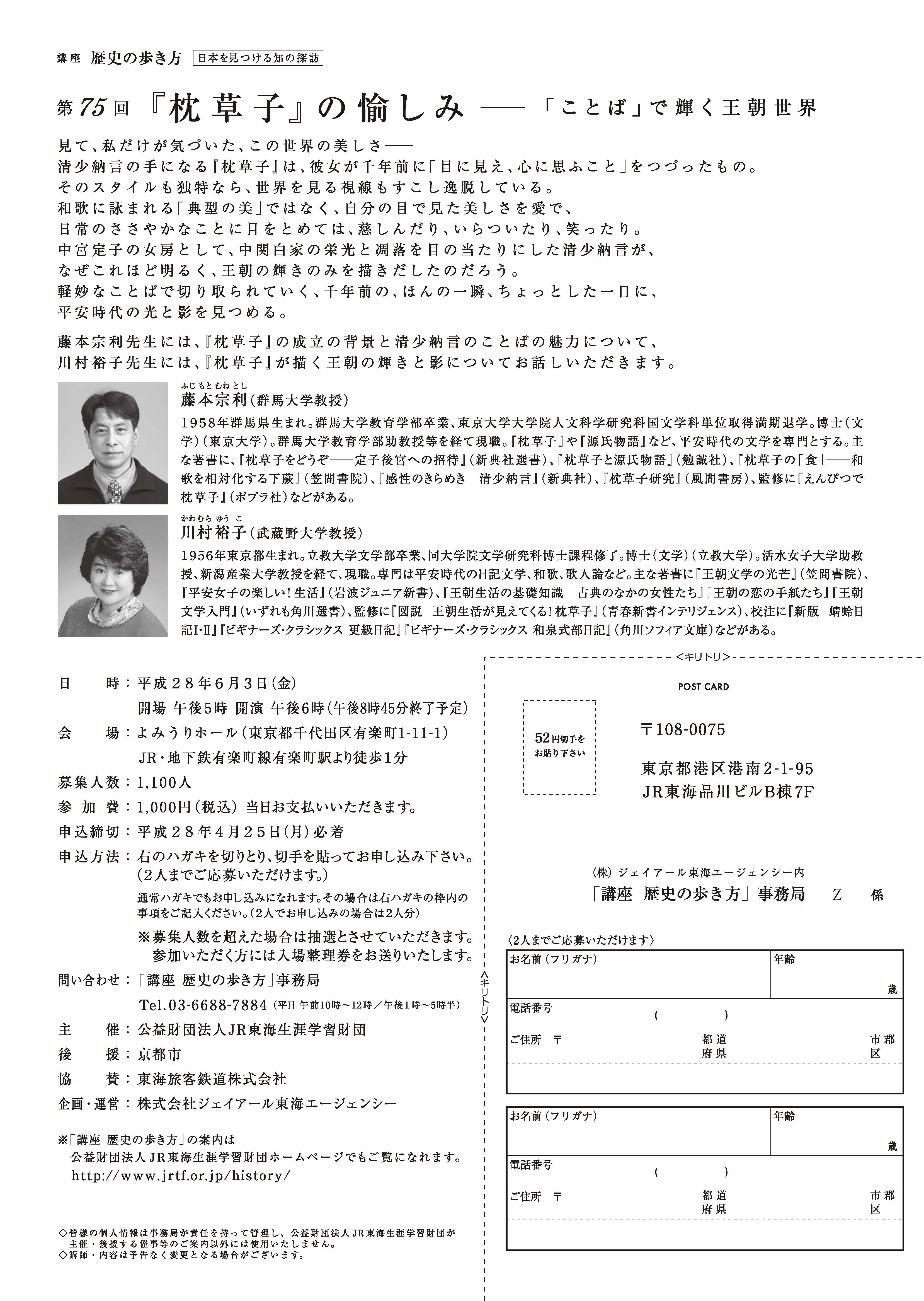JR75_CHIRASHI-page-001.jpg