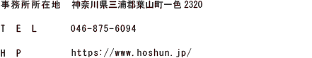 hoshun-contact.gif